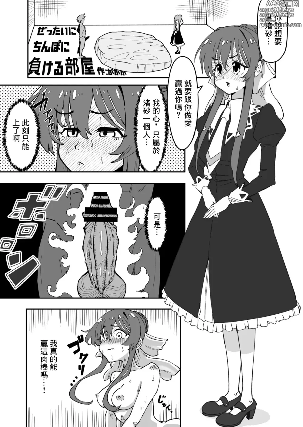 Page 1 of doujinshi Zettai ni Chinpo ni Makeru Heya