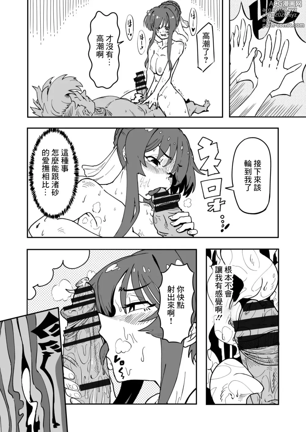 Page 3 of doujinshi Zettai ni Chinpo ni Makeru Heya