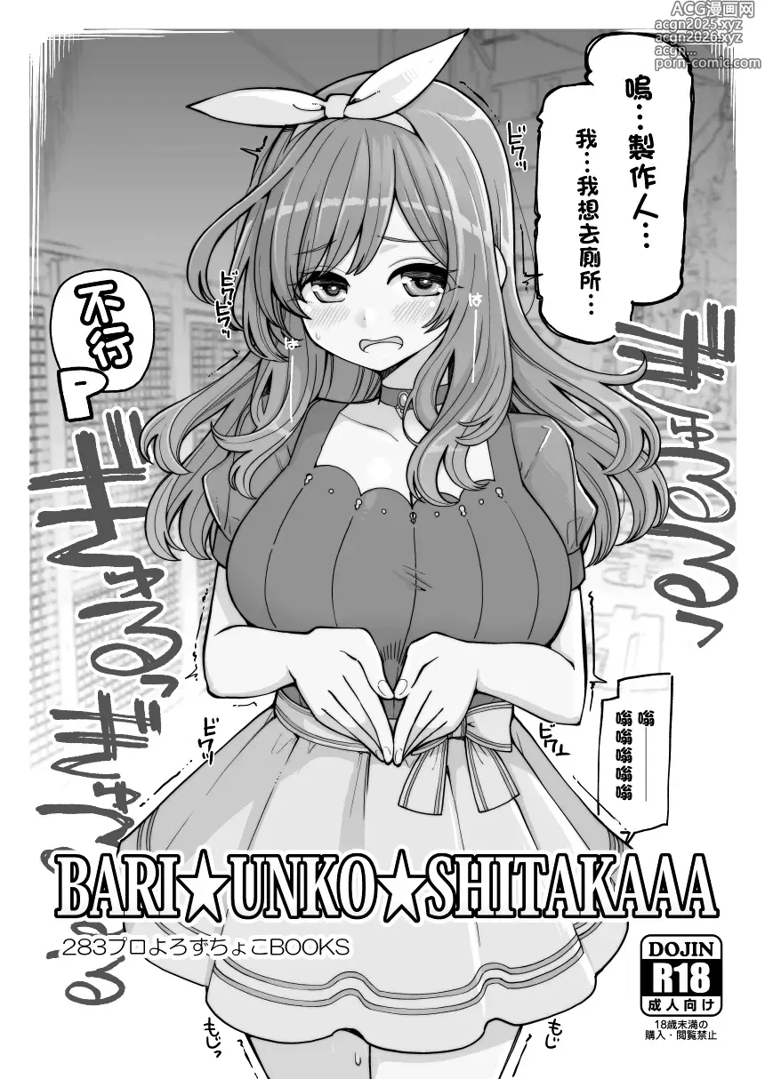 Page 2 of doujinshi BARI UNKO SHITAKAAA