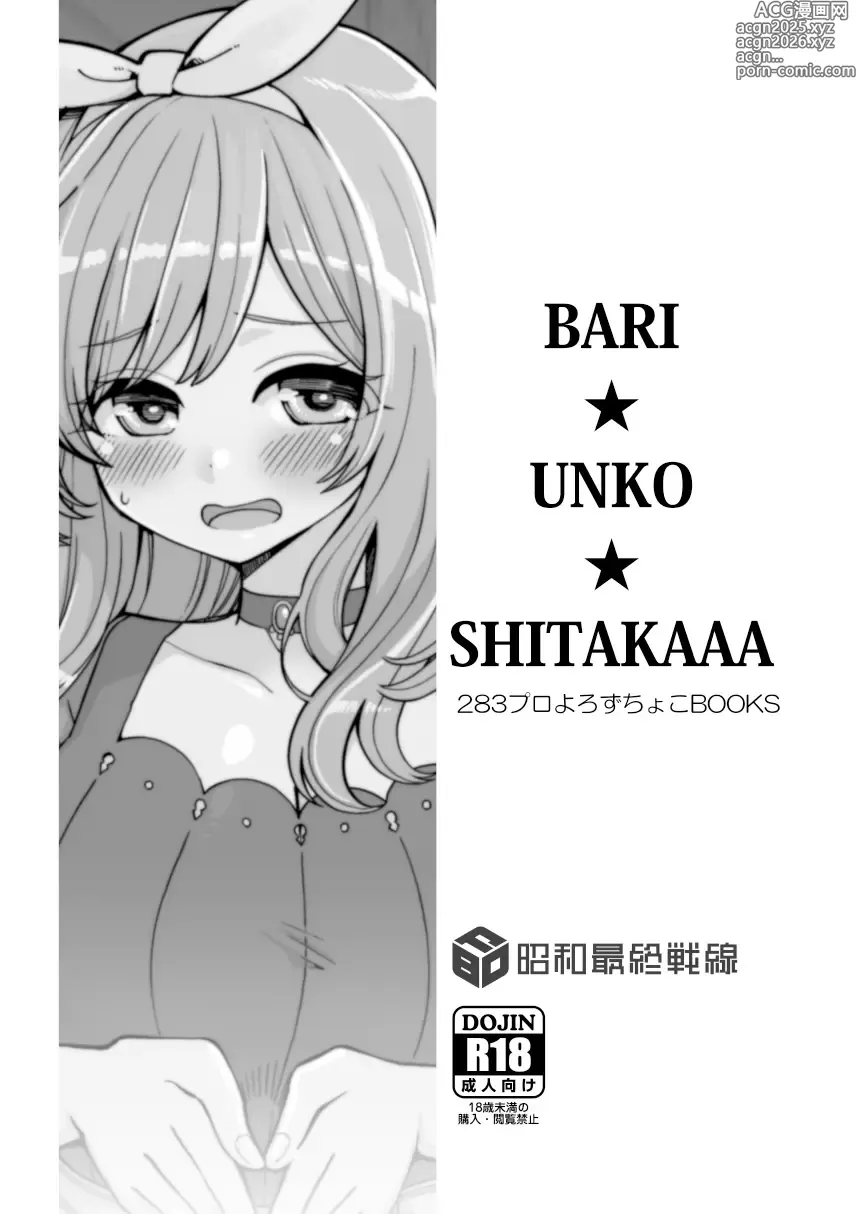 Page 12 of doujinshi BARI UNKO SHITAKAAA