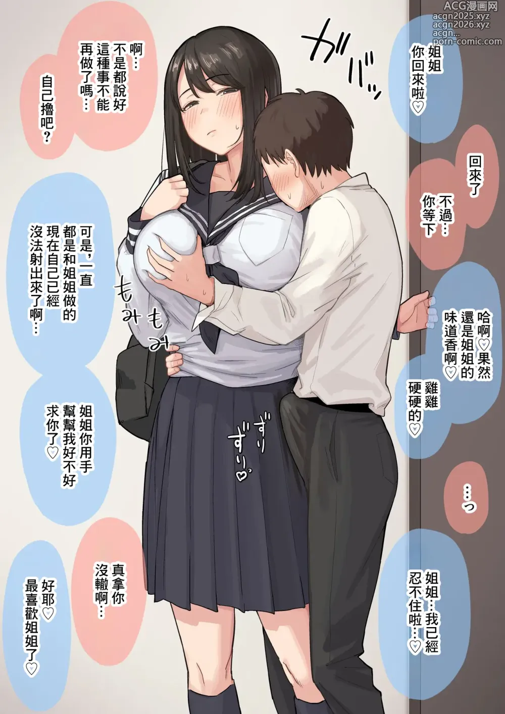 Page 1 of doujinshi Seiyoku ga Sugoi Otouto no Onegai o Kotowarenai Onee-chan no Hanashi