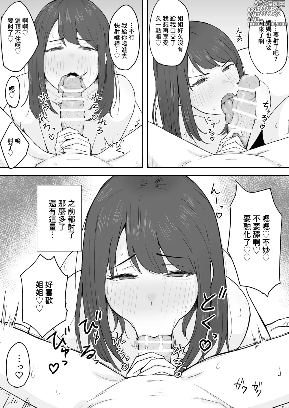 Page 6 of doujinshi Seiyoku ga Sugoi Otouto no Onegai o Kotowarenai Onee-chan no Hanashi