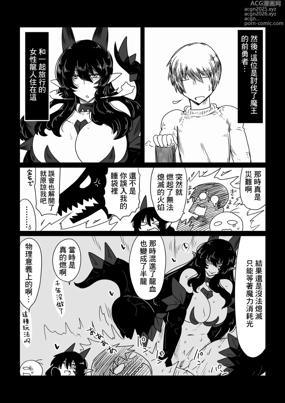 Page 2 of doujinshi Yuusha, Ryuu to Nemuru.