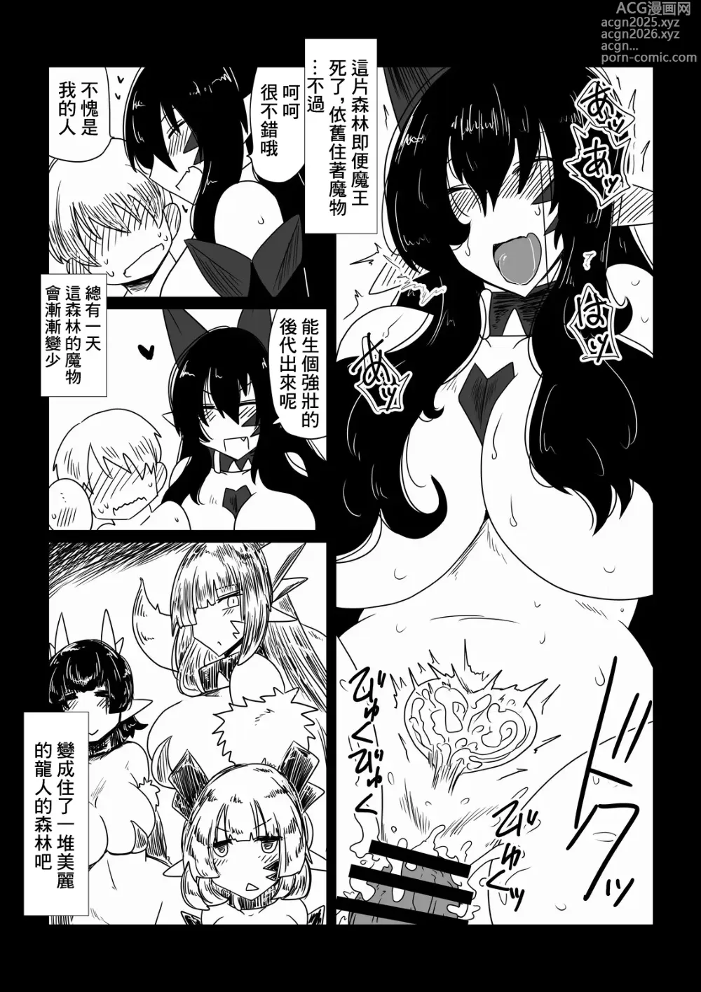 Page 12 of doujinshi Yuusha, Ryuu to Nemuru.