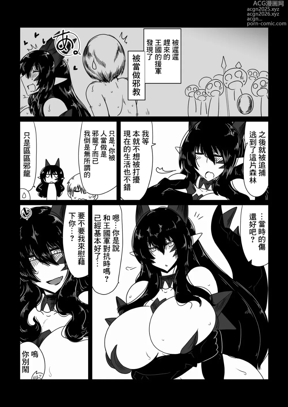 Page 5 of doujinshi Yuusha, Ryuu to Nemuru.