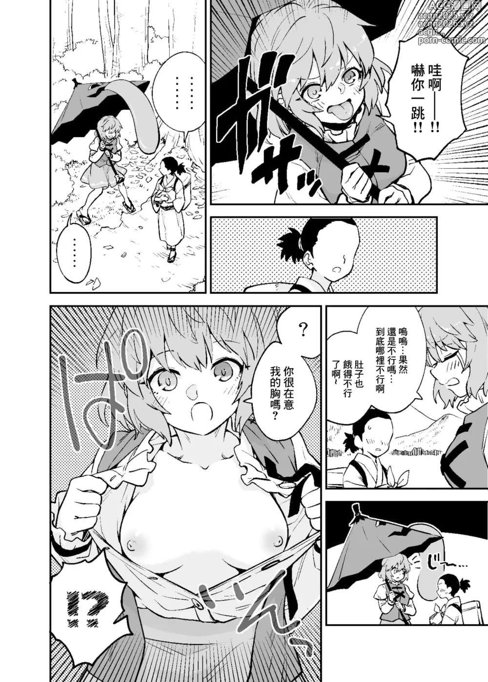 Page 1 of doujinshi Muchi Kogasa