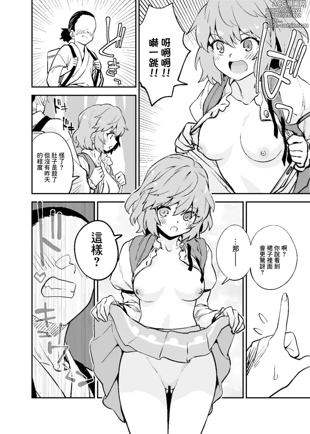 Page 3 of doujinshi Muchi Kogasa