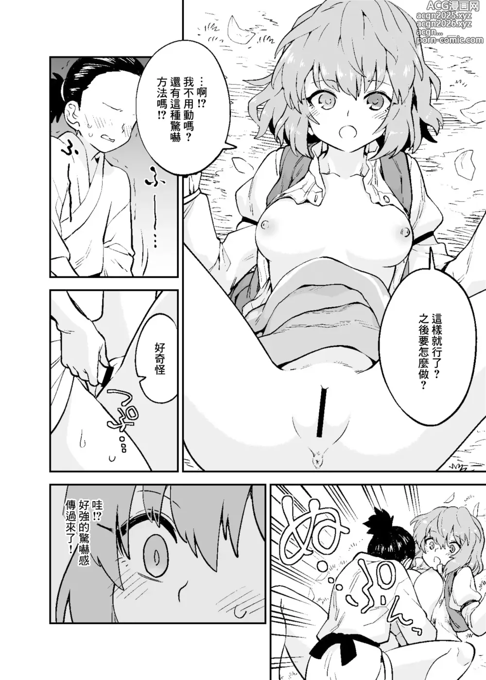 Page 5 of doujinshi Muchi Kogasa