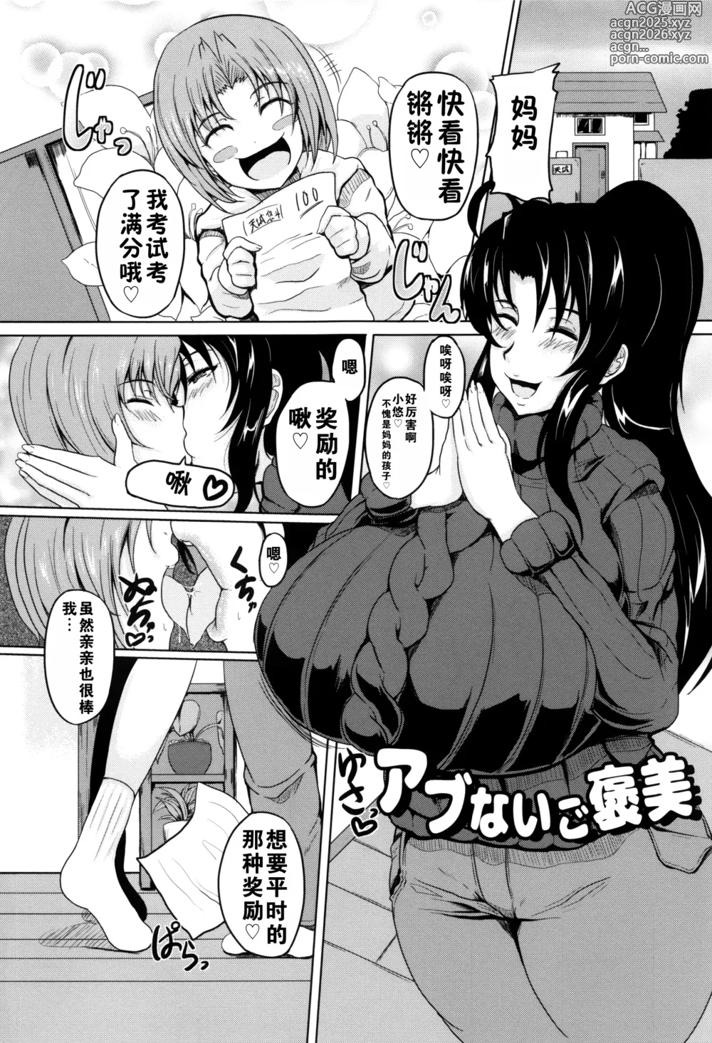 Page 1 of manga 危险的奖励+儿子是妈妈的东西