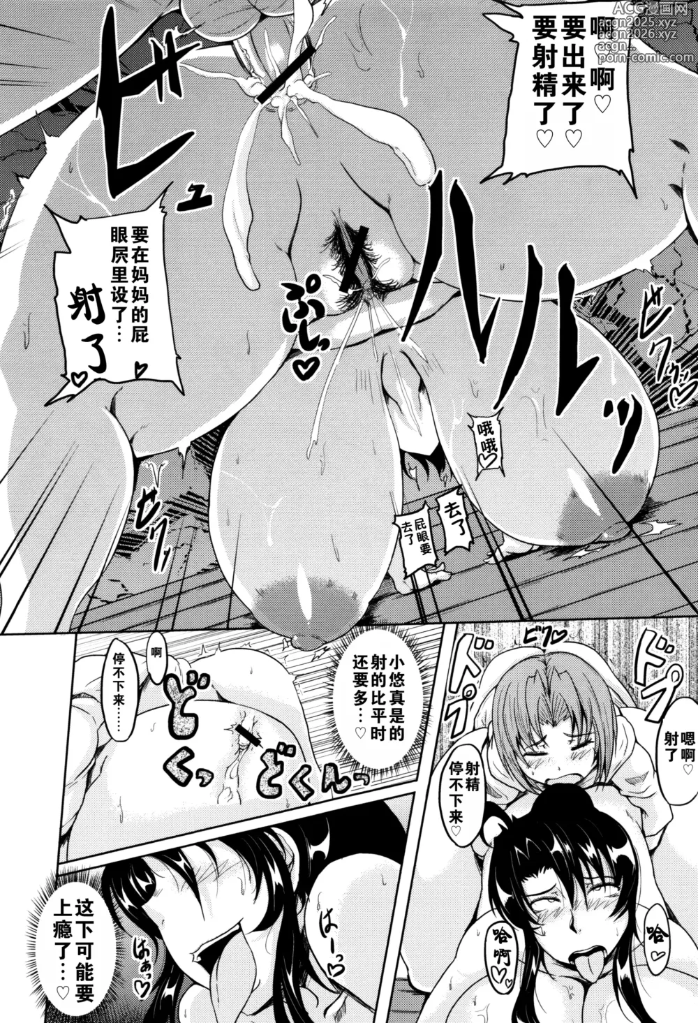 Page 11 of manga 危险的奖励+儿子是妈妈的东西