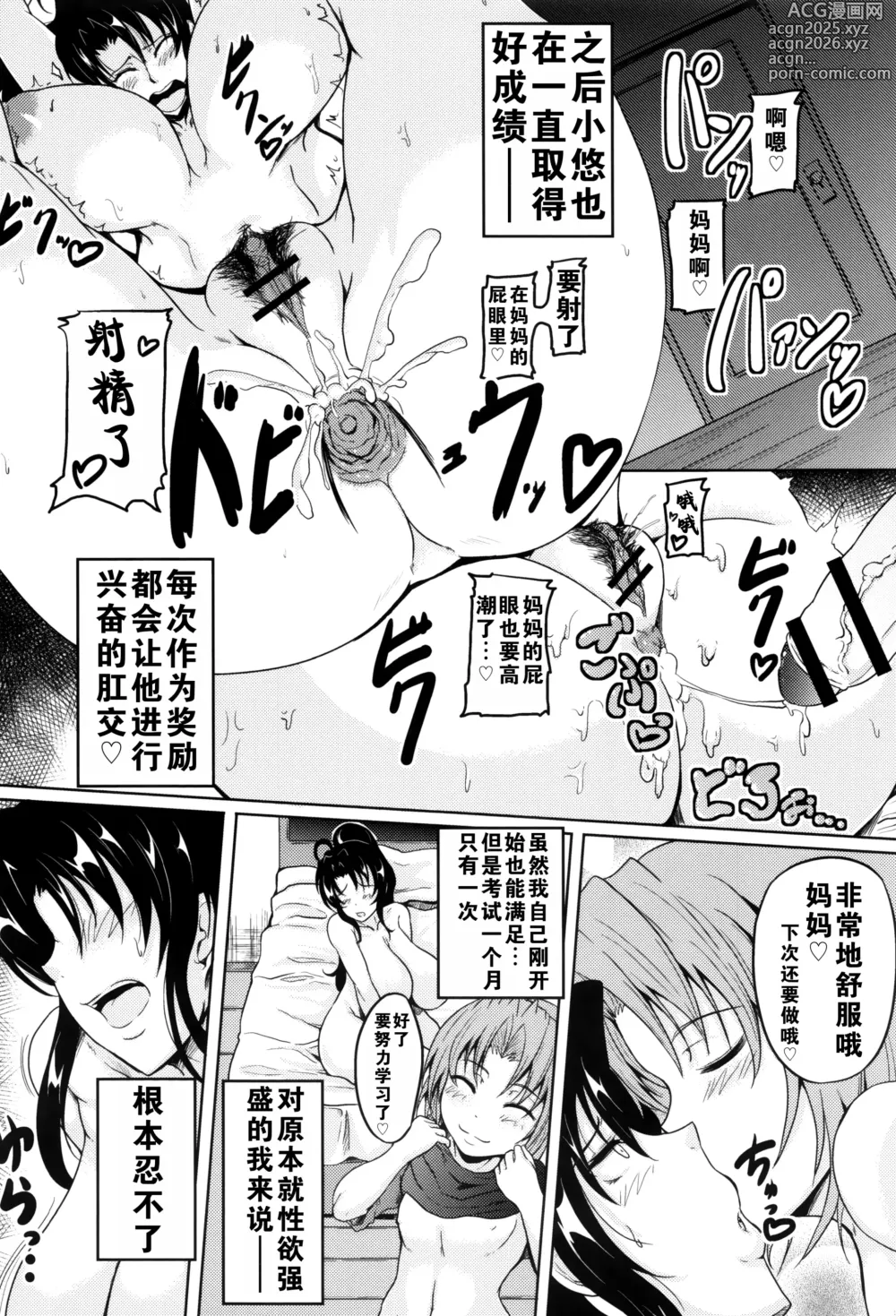 Page 12 of manga 危险的奖励+儿子是妈妈的东西