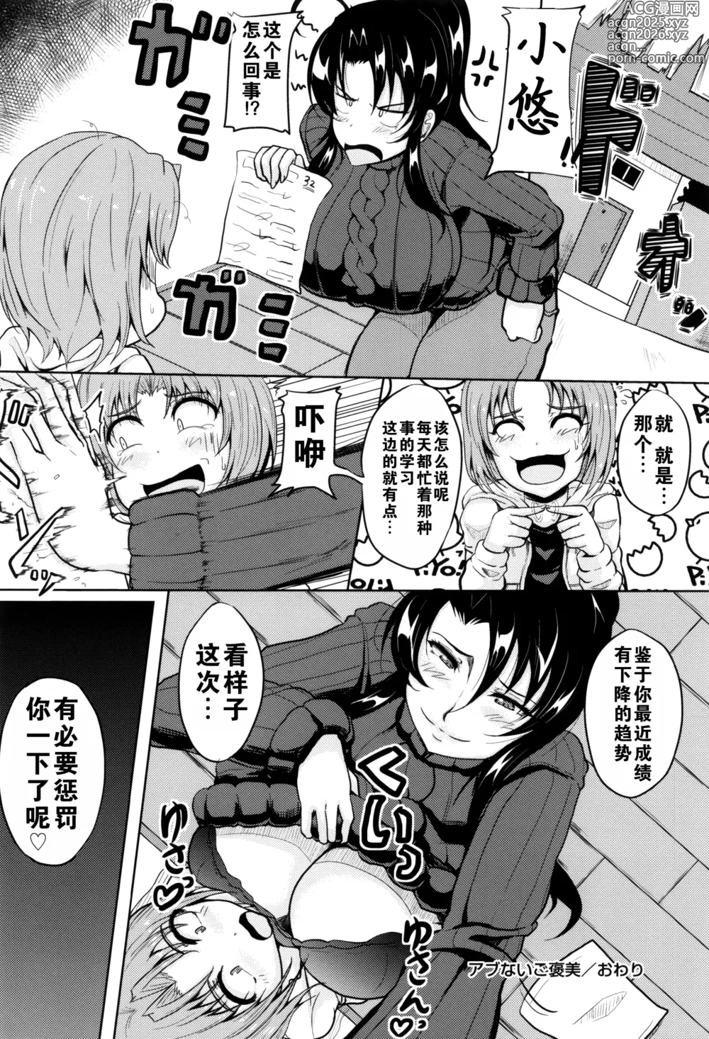 Page 20 of manga 危险的奖励+儿子是妈妈的东西