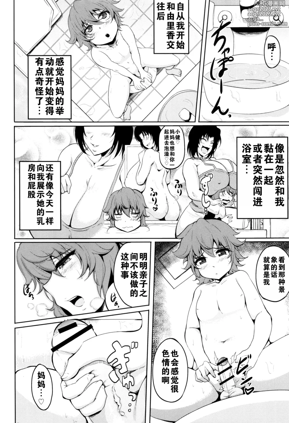 Page 24 of manga 危险的奖励+儿子是妈妈的东西