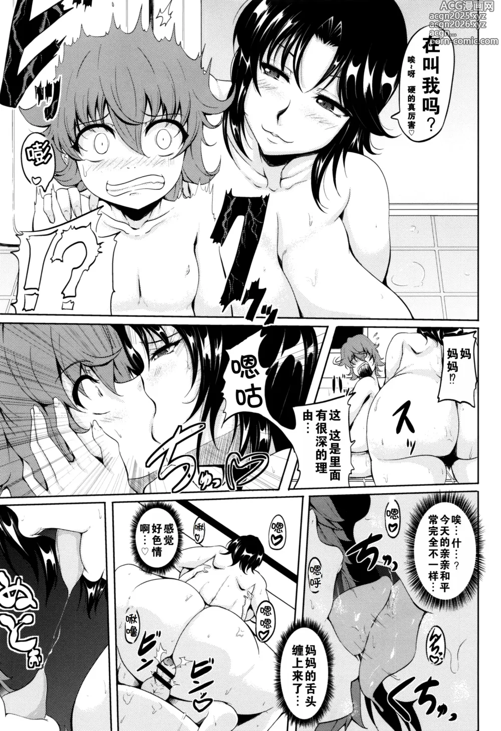 Page 25 of manga 危险的奖励+儿子是妈妈的东西