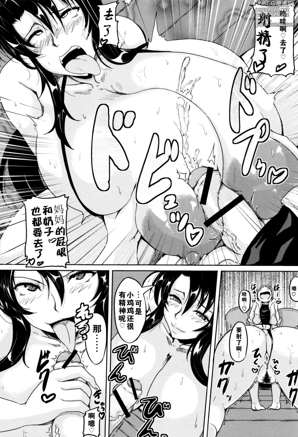 Page 6 of manga 危险的奖励+儿子是妈妈的东西