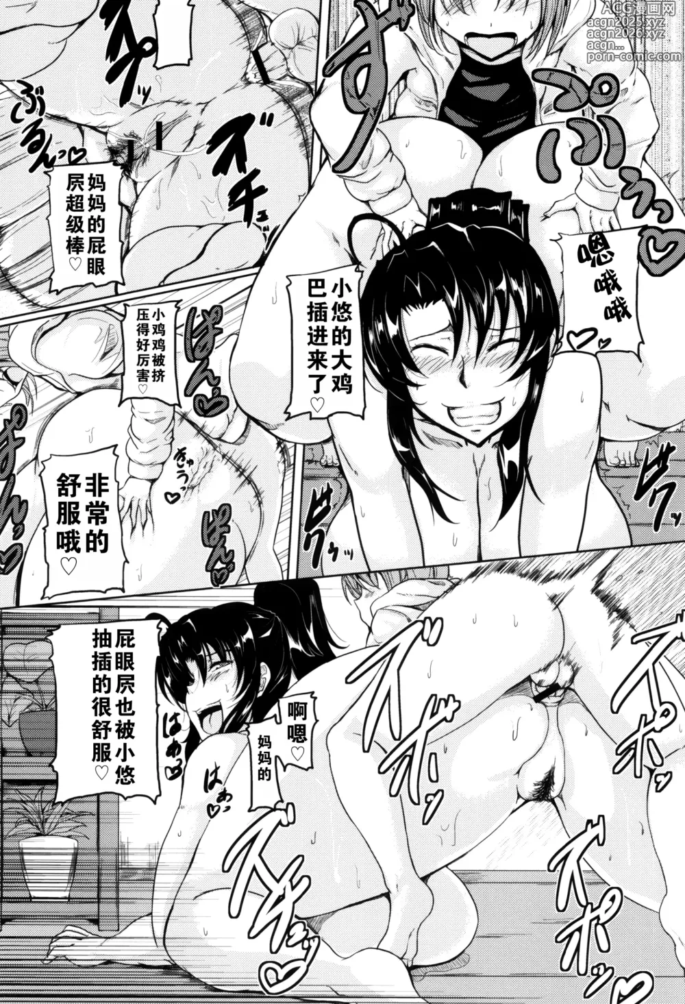 Page 8 of manga 危险的奖励+儿子是妈妈的东西