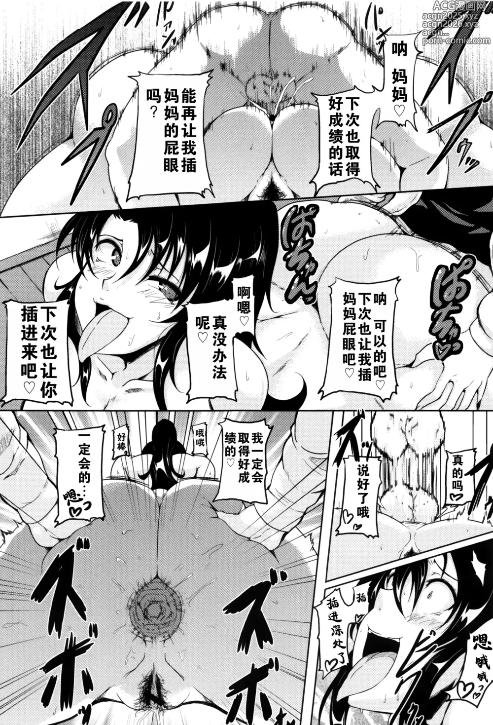 Page 9 of manga 危险的奖励+儿子是妈妈的东西