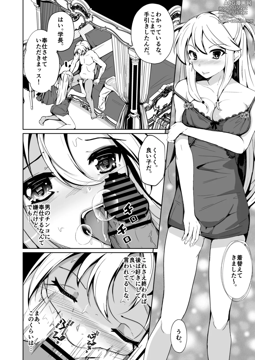 Page 16 of doujinshi SWAP! ~caste revolution~