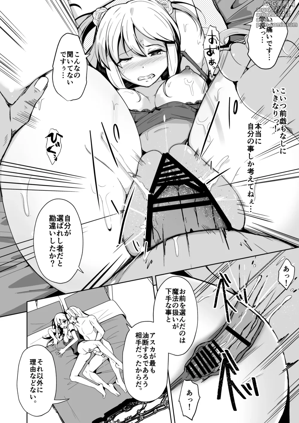 Page 20 of doujinshi SWAP! ~caste revolution~