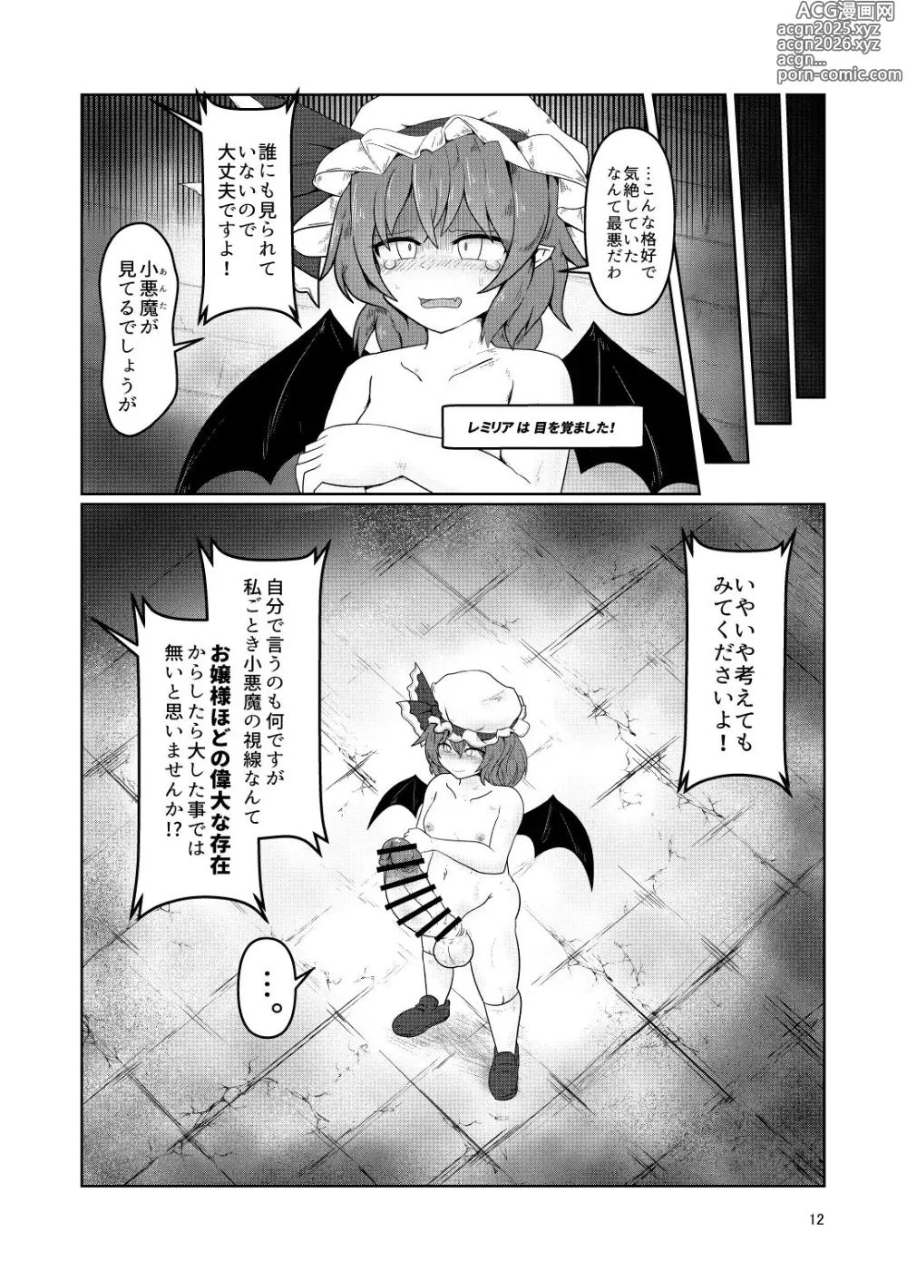 Page 11 of doujinshi Remi no EroTra 2