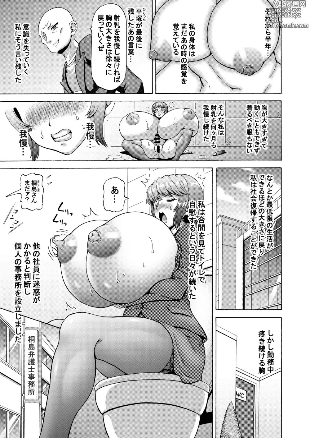 Page 4 of doujinshi Kizamareta Anraku Juunen no Kage Onna Bengoshi Series 2