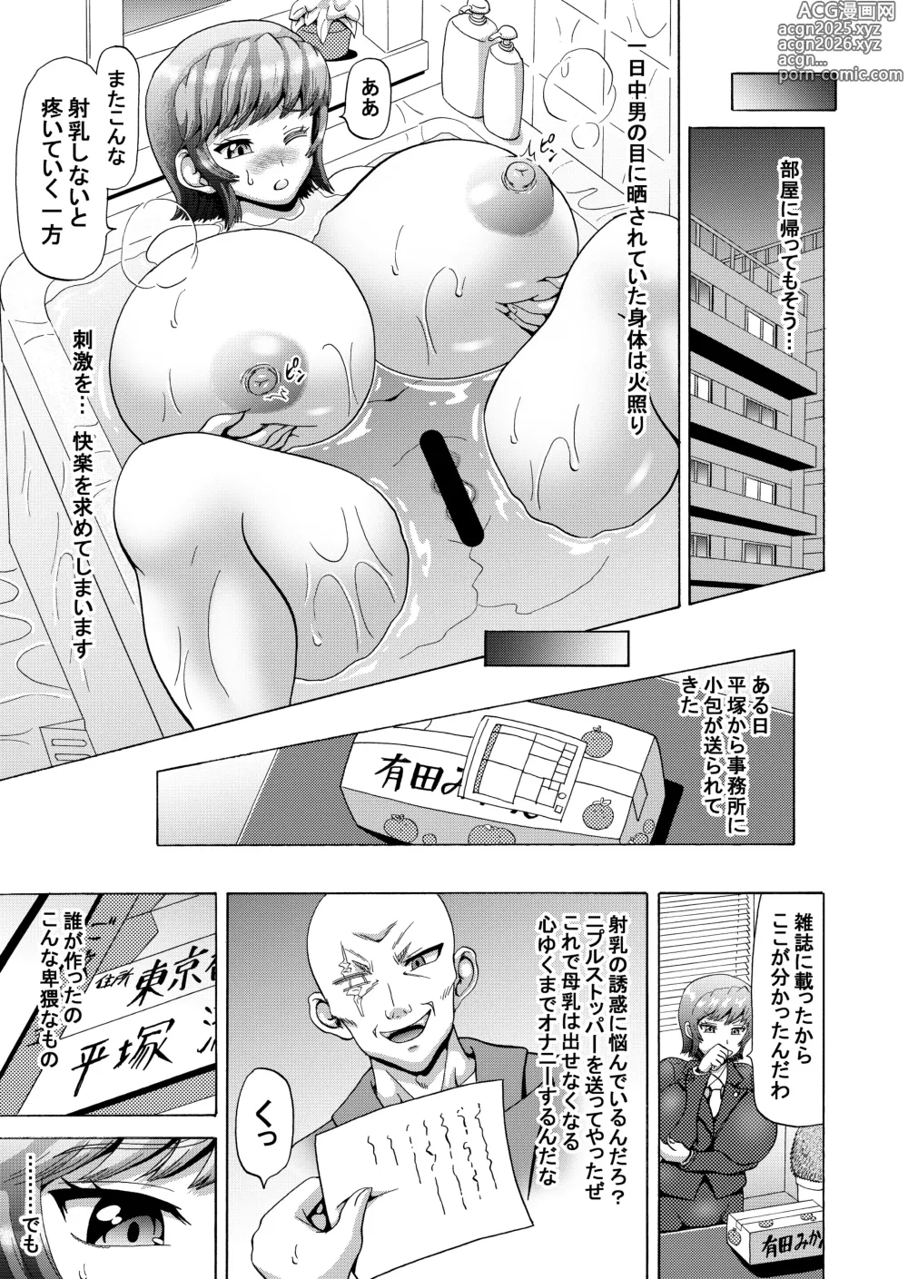 Page 6 of doujinshi Kizamareta Anraku Juunen no Kage Onna Bengoshi Series 2