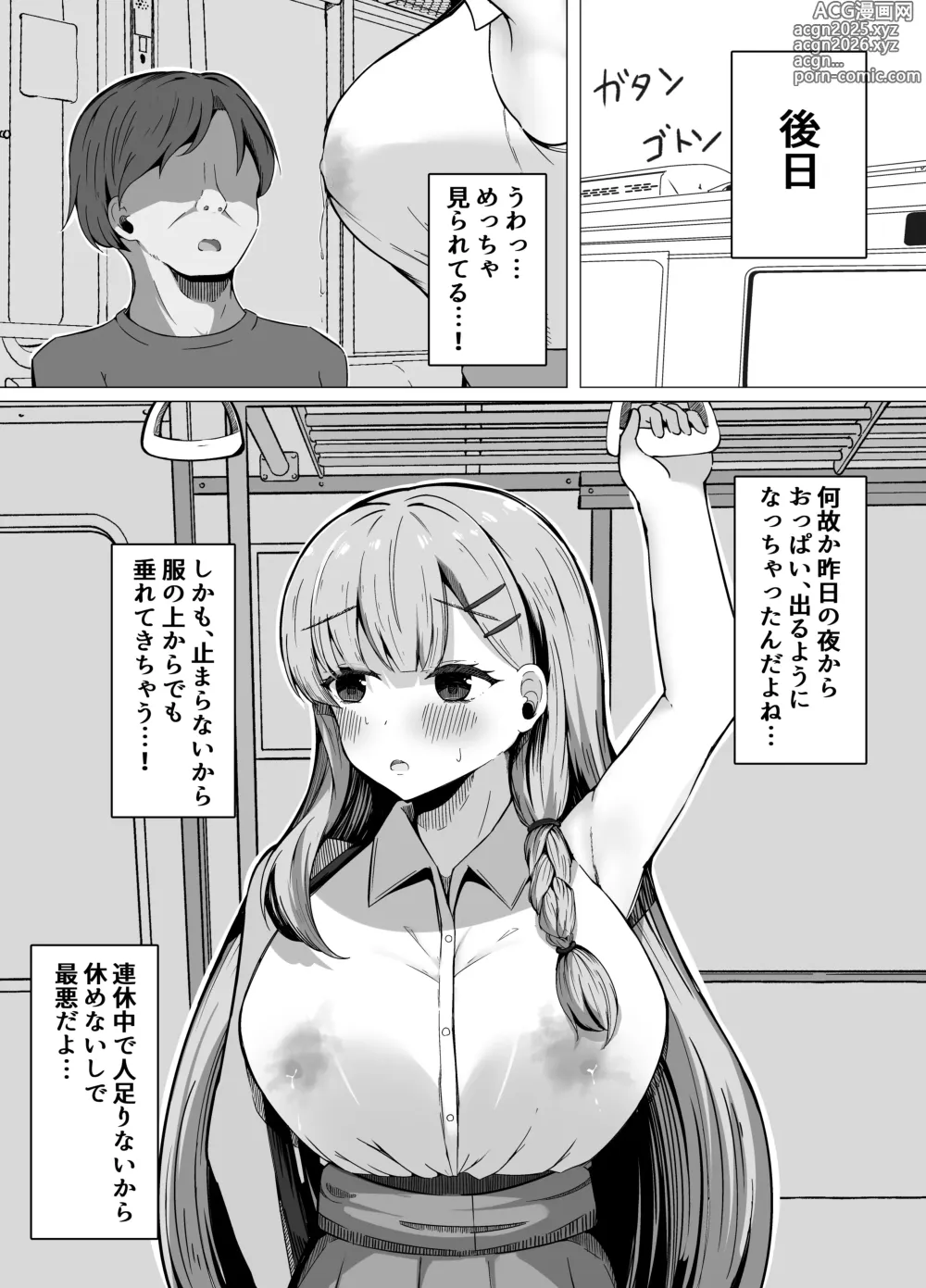 Page 12 of doujinshi Saimin Kyoushitsu Beit Shoujo no Toaru Hi