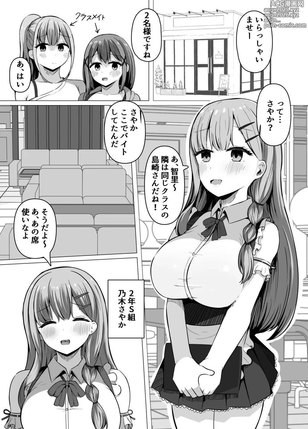 Page 3 of doujinshi Saimin Kyoushitsu Beit Shoujo no Toaru Hi