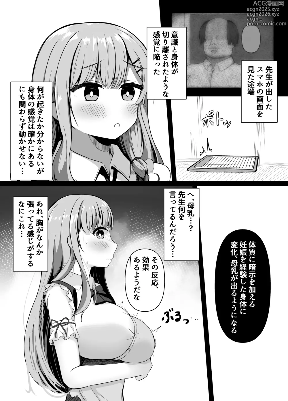 Page 8 of doujinshi Saimin Kyoushitsu Beit Shoujo no Toaru Hi