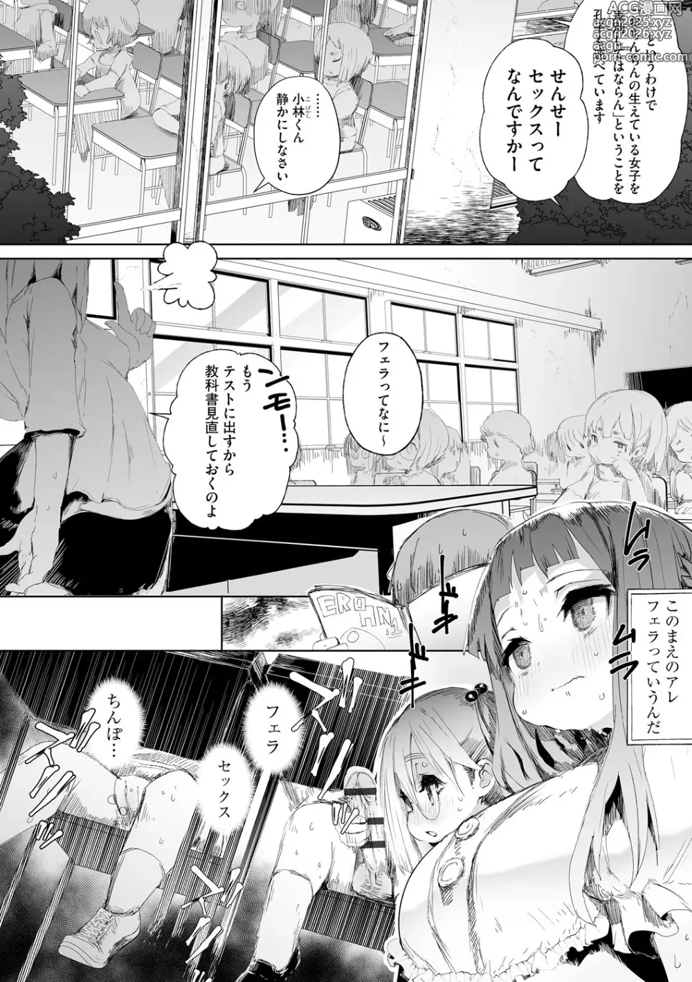 Page 12 of manga Futanari no Lotte