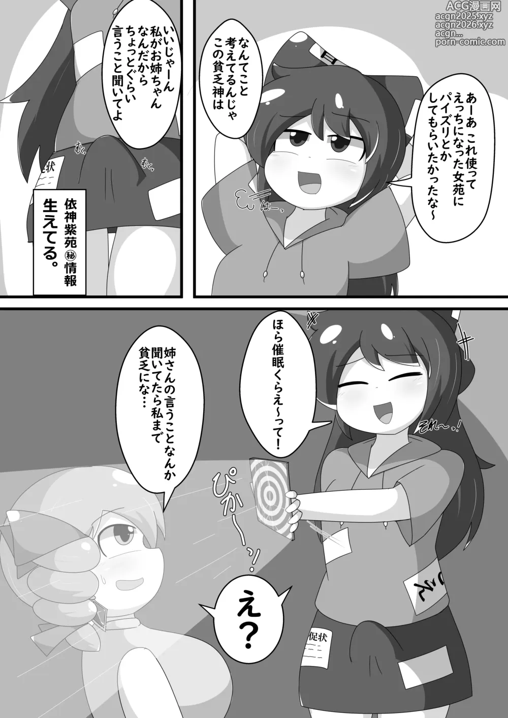 Page 3 of doujinshi Yorigami Baguri Appli