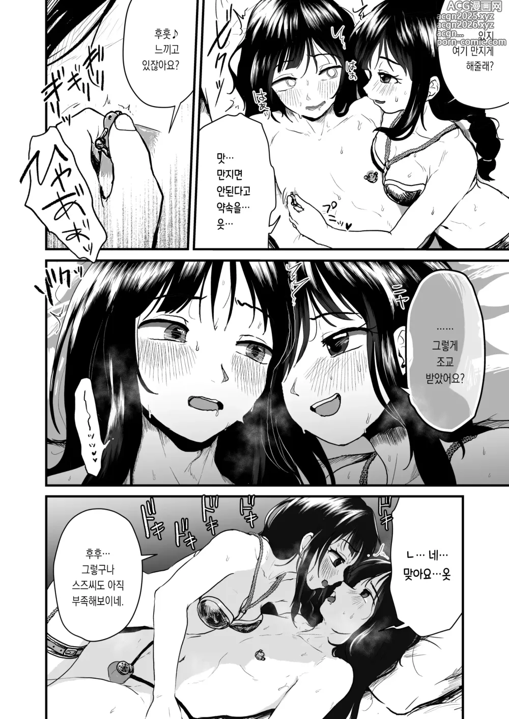 Page 14 of doujinshi 주인님께는 비밀