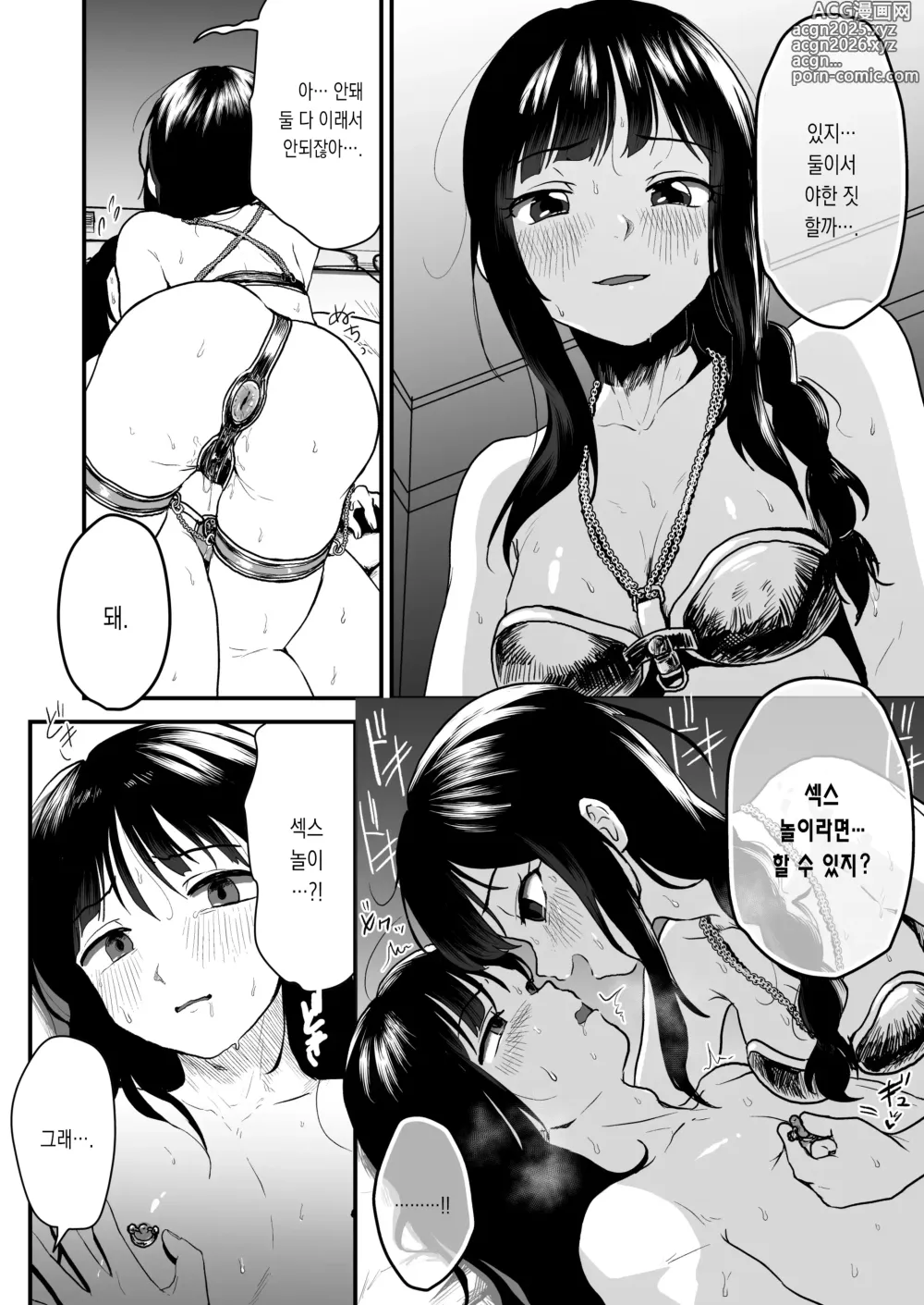 Page 15 of doujinshi 주인님께는 비밀