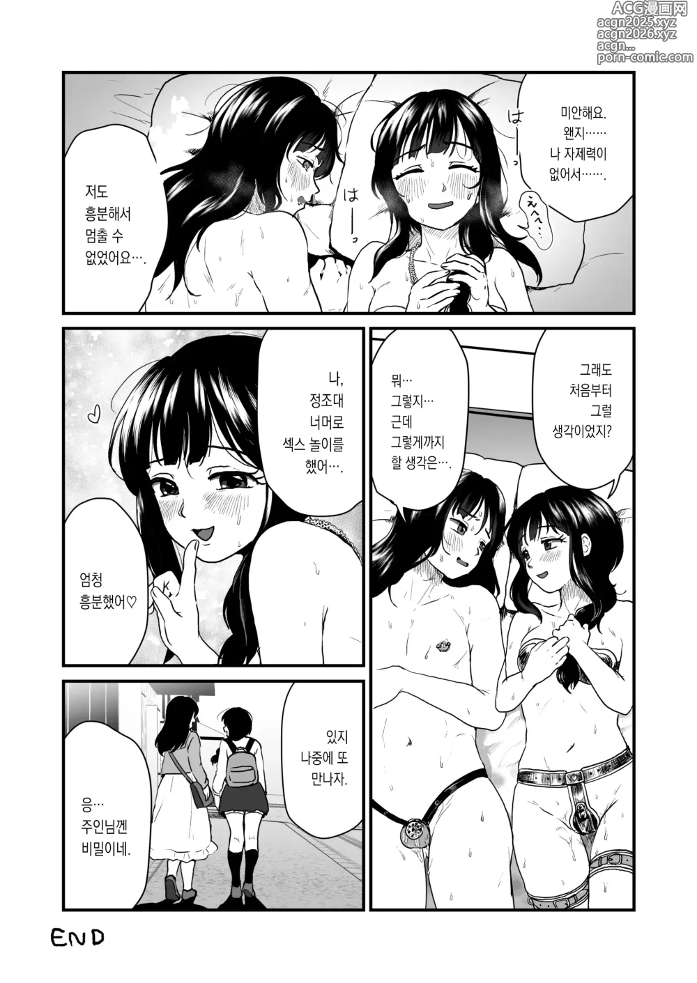 Page 22 of doujinshi 주인님께는 비밀