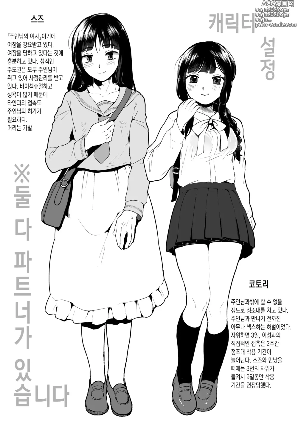 Page 24 of doujinshi 주인님께는 비밀