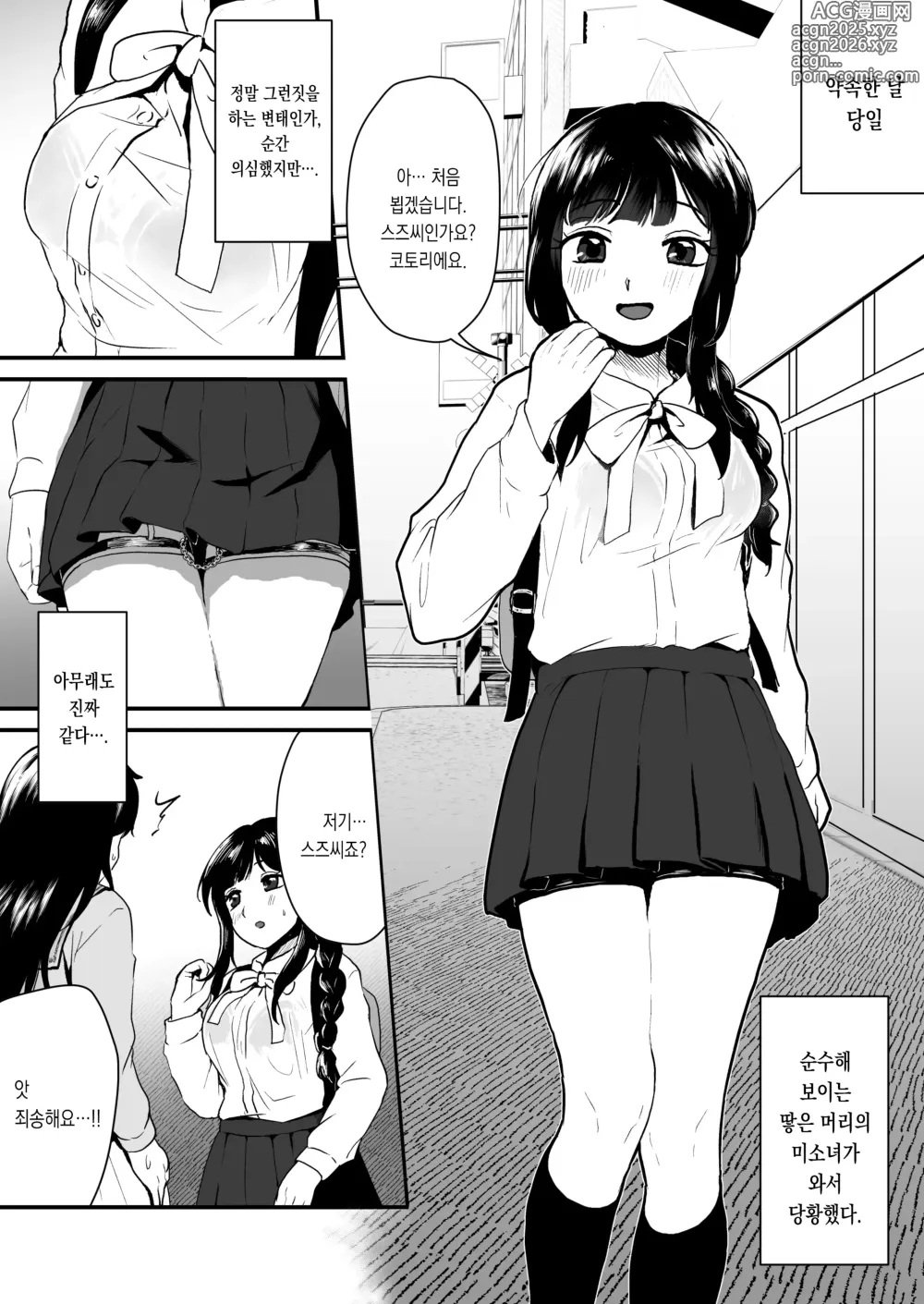 Page 4 of doujinshi 주인님께는 비밀