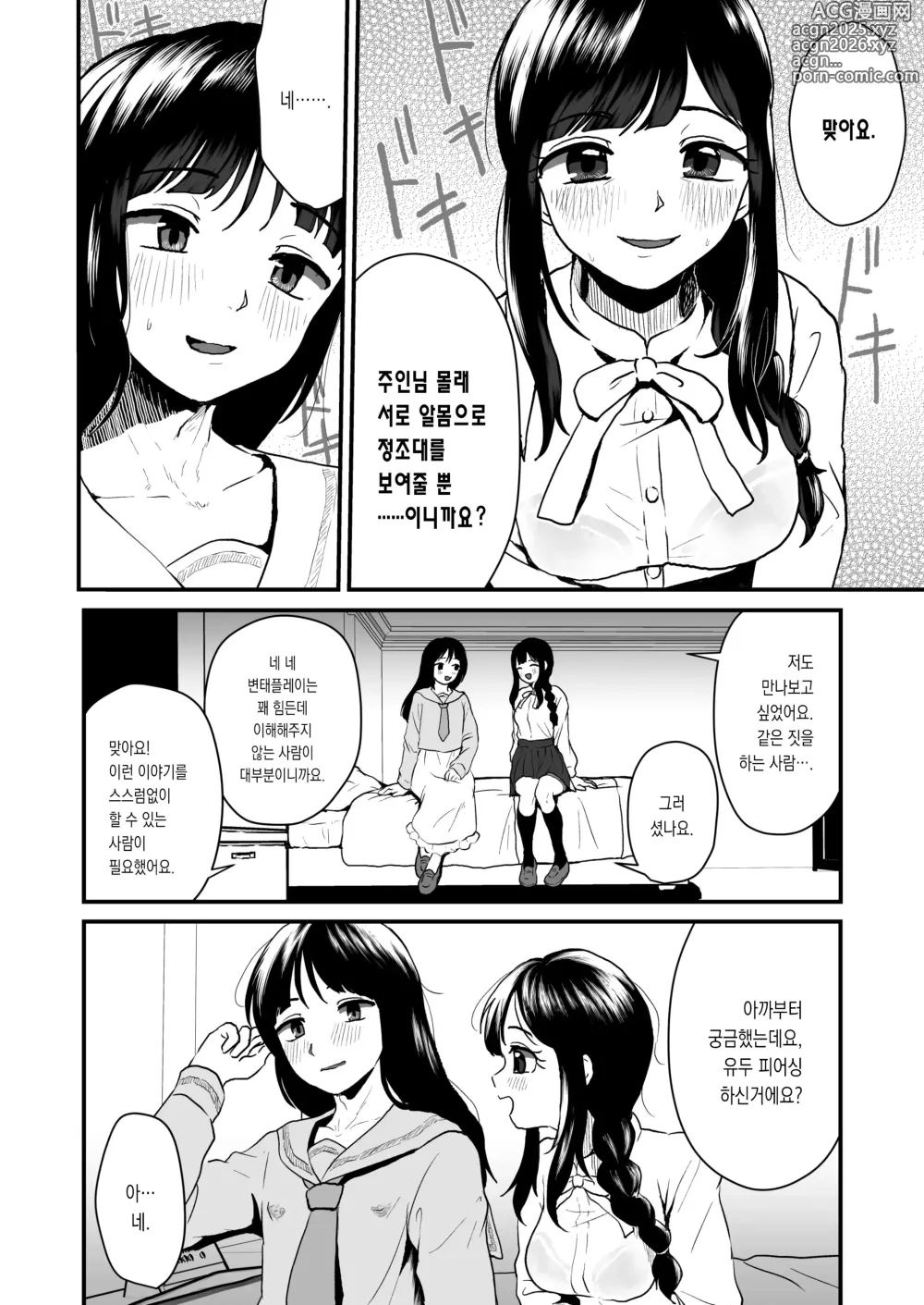 Page 6 of doujinshi 주인님께는 비밀