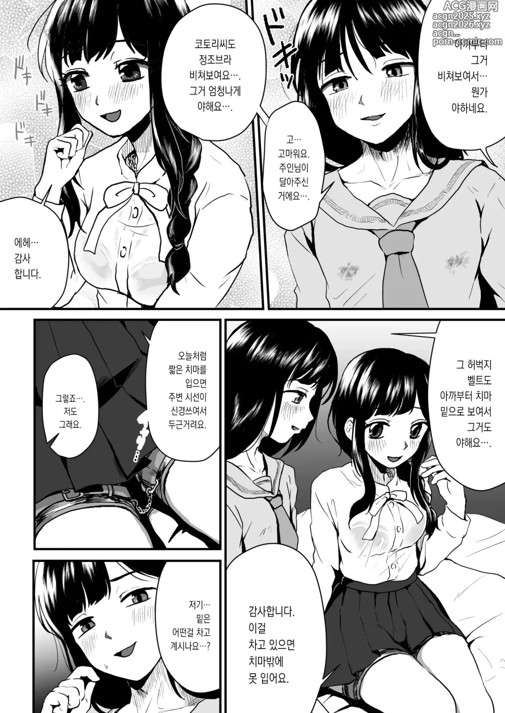 Page 7 of doujinshi 주인님께는 비밀