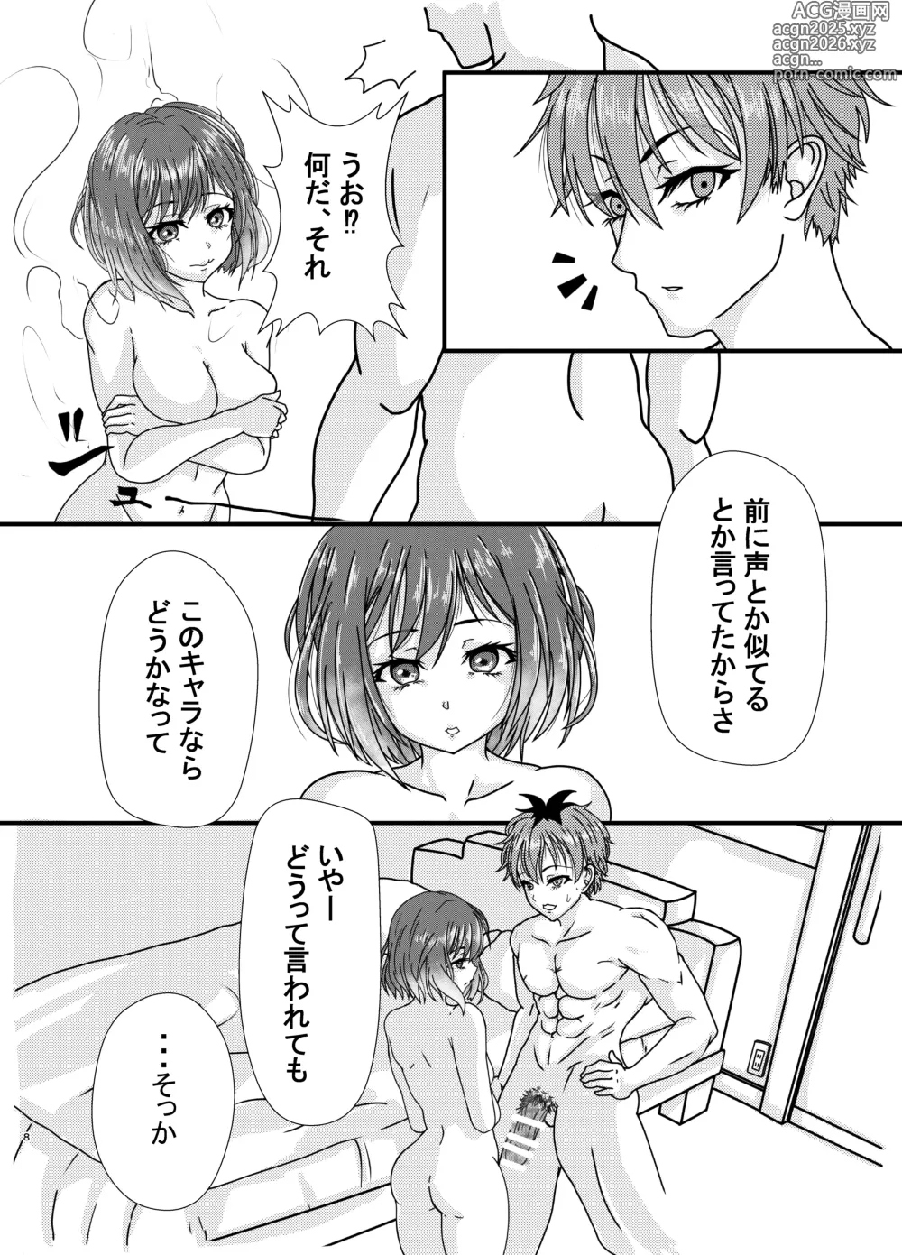 Page 8 of doujinshi Air Farzen