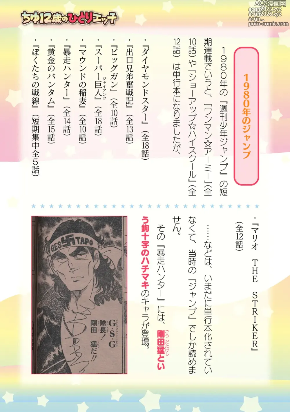 Page 665 of manga 2D Dream Magazine Vol.127