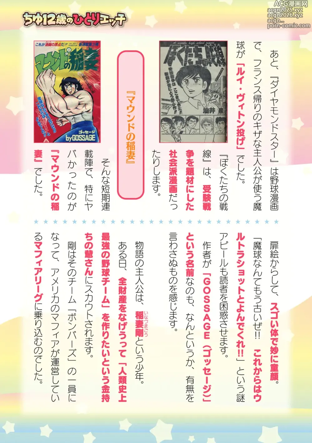 Page 667 of manga 2D Dream Magazine Vol.127