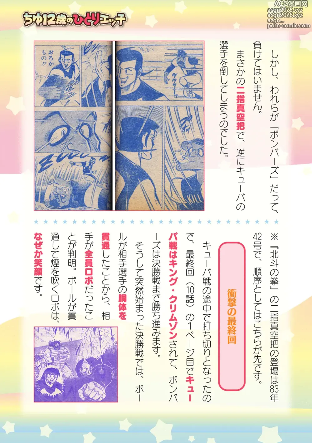 Page 669 of manga 2D Dream Magazine Vol.127