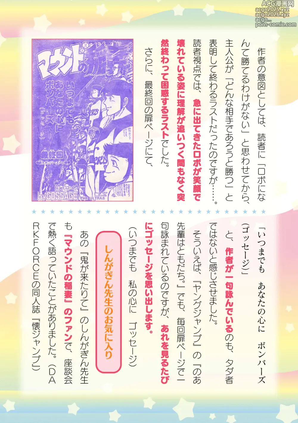 Page 670 of manga 2D Dream Magazine Vol.127