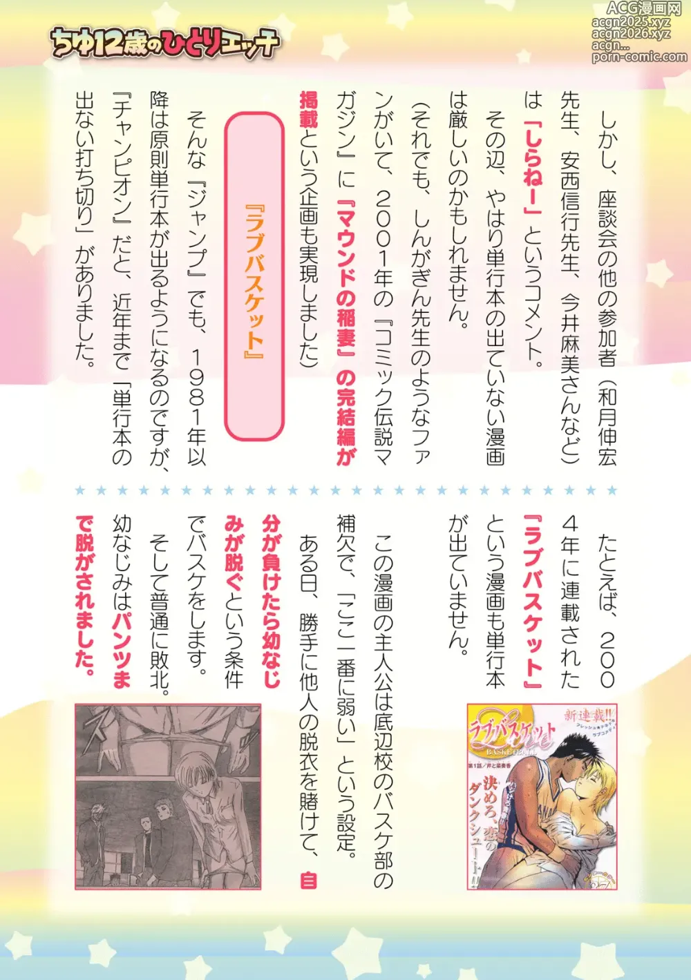 Page 671 of manga 2D Dream Magazine Vol.127