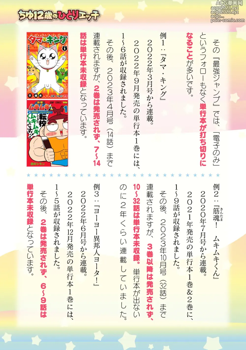 Page 673 of manga 2D Dream Magazine Vol.127