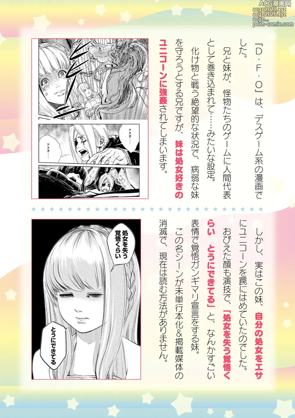 Page 676 of manga 2D Dream Magazine Vol.127