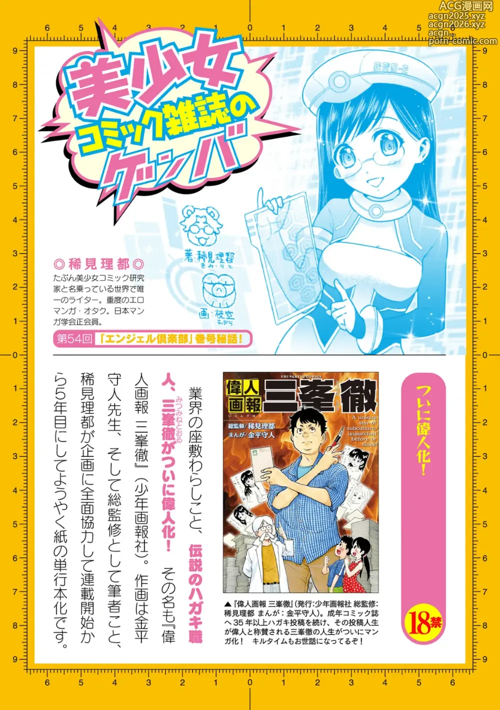 Page 680 of manga 2D Dream Magazine Vol.127