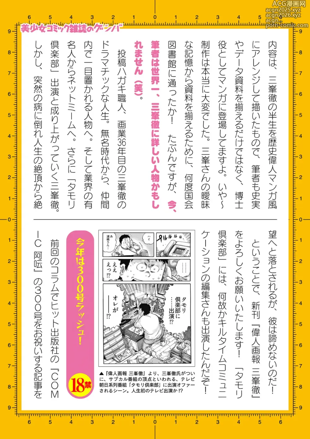 Page 681 of manga 2D Dream Magazine Vol.127