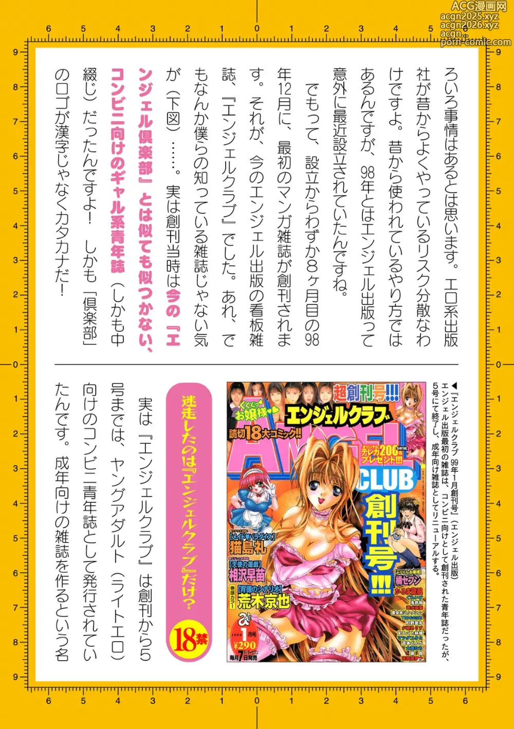 Page 684 of manga 2D Dream Magazine Vol.127