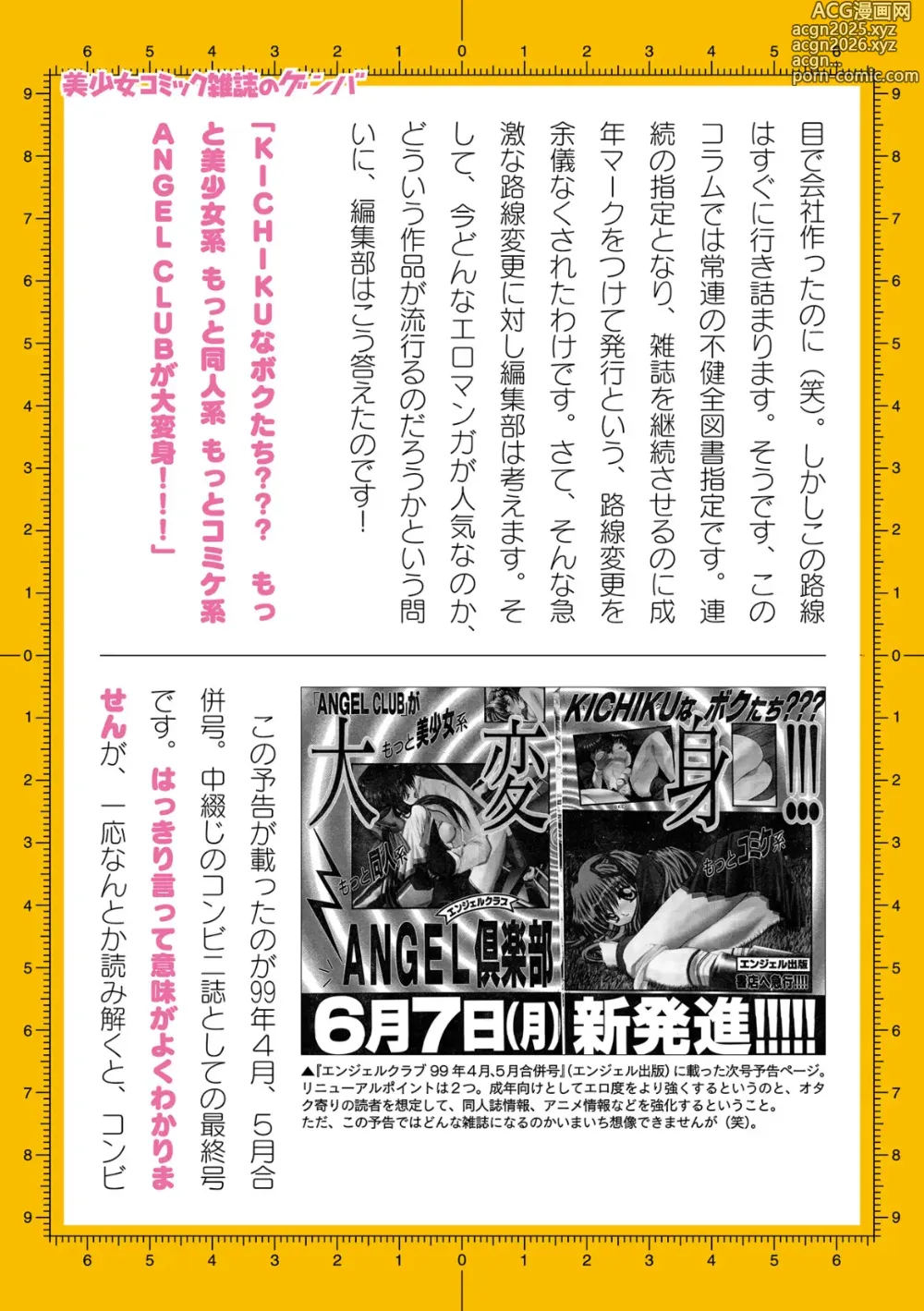 Page 685 of manga 2D Dream Magazine Vol.127